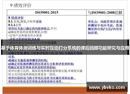 基于体育体测训练与实时互动打分系统的课后回顾功能研究与应用